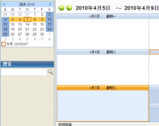 誰可以推薦一個日程管理軟件呀！