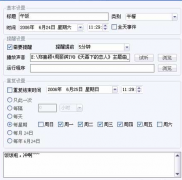 好用的日程管理軟件？