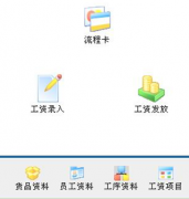 求一個計(jì)件工資軟件,最好有免費(fèi)的或者試用版的！