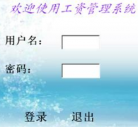 急需一款工資管理軟件，要免費(fèi)的！