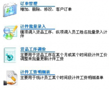 工資管理軟件是什么？