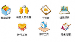 人事工資計(jì)算軟件哪個(gè)好用？