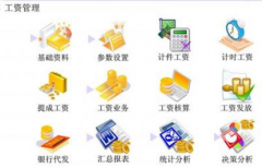 修理廠工資管理軟件哪個好？