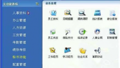 哪個人事管理軟件好？