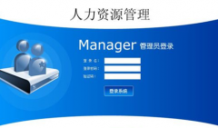 有沒有免費的、好用的人事檔案管理軟件？