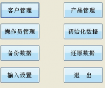 求一款免費(fèi)版的個(gè)人銷售管理軟件！