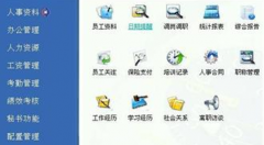 我想問問誰那有人事管理軟件，可免費(fèi)提供的？