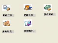 有哪些免費(fèi)服裝銷(xiāo)售管理軟件，好用嗎？