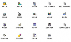 求個免費(fèi)的進(jìn)出貨銷售管理軟件！