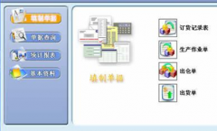 哪里有免費的生產(chǎn)管理軟件下載?