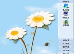 超市管理軟件大概要多少錢，哪種品牌的好？