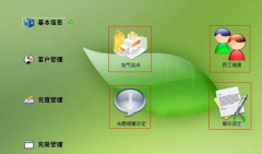 加油站會員管理系統(tǒng)！