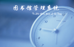 如何用VB做圖書管理系統(tǒng)？