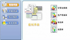 生產(chǎn)排產(chǎn)管理的軟件有免費(fèi)試用的軟件嗎？