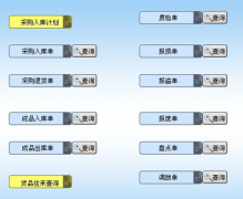 誰(shuí)有免費(fèi)的倉(cāng)庫(kù)管理軟件，或者破解版的下載地址？