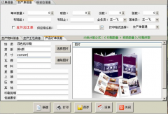 跪求可以免費下載的印刷企業(yè)管理軟件！