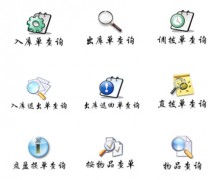 手機(jī)倉(cāng)庫(kù)管理免費(fèi)軟件哪里有，求推薦？