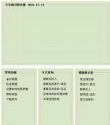 好用的工作日志軟件，能管理文件，定時提醒