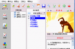 求一款個人時間管理軟件！！