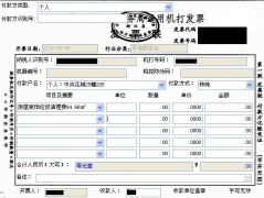 普金發(fā)票打印管理系統(tǒng)如何操作？