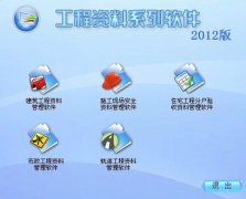 求“建筑工程資料管理軟件”？