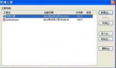 工程資料管理軟件那個(gè)比較好用？