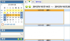 誰有比較好的桌面日程管理軟件呀？