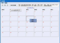 誰有好用的可以記載日程和工作安排的軟件？