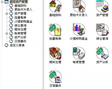 求一好用的固定資產(chǎn)管理軟件??？要破解版的