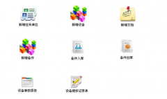 怎樣用數(shù)據(jù)庫做一個(gè)設(shè)備管理系統(tǒng)？