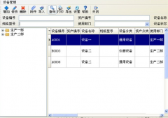 求設(shè)備管理軟件破解版？