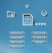 什么叫人力資源管理信息系統(tǒng)？求推薦！