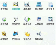 哪個人事檔案管理系統(tǒng)好？