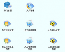 急需一套適合于中小型企業(yè)的人事工資管理軟件！