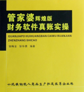 求管家婆財務軟件的破解版！