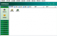 請問目前的道路運輸管理軟件哪個比較好？
