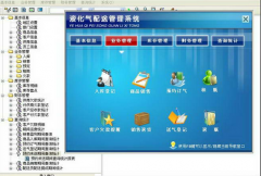哪里有比較好的液化氣配送管理軟件下載啊？