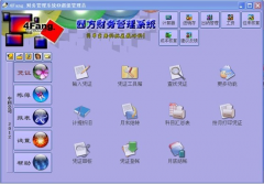 中小企業(yè)使用4fang財(cái)務(wù)軟件怎么樣？