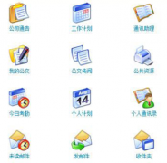 終生免費(fèi)oa辦公系統(tǒng)下載哪里有？