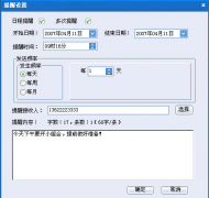 手機(jī)通訊店日程管理軟件