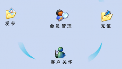 會員管理系統(tǒng)哪個好？