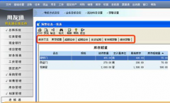 xp系統(tǒng)如何裝用友遠(yuǎn)程通？