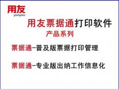 用友票據(jù)通打印不了票據(jù)，請(qǐng)問是哪里的問題？