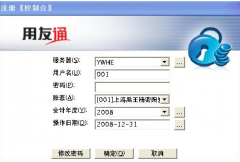 跪求用友會(huì)計(jì)軟件