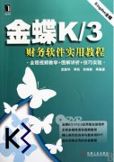 金蝶K3財(cái)務(wù)軟件的結(jié)賬里面的期末調(diào)匯是什么意思？