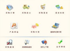 金蝶財務軟件標準版免費下載