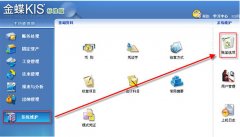 金蝶財(cái)務(wù)軟件單擊版多少錢？