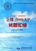 金蝶2000數據文件在哪里?