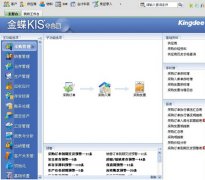 金蝶KIS專業(yè)版V10.0如何安裝？