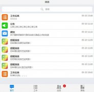 微信OA辦公系統(tǒng)大揭秘